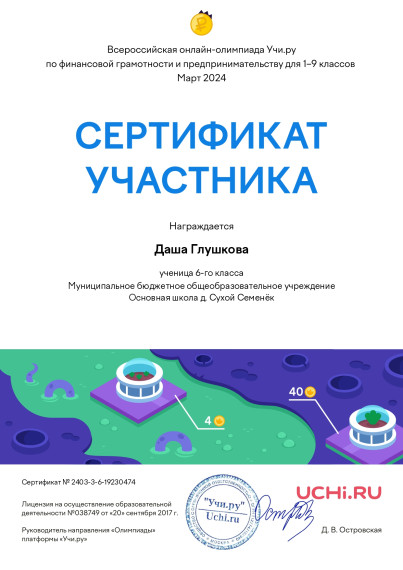Всероссийская онлайн-олимпиада по финансовой грамотности и предпринимательству для 1-9 классов.